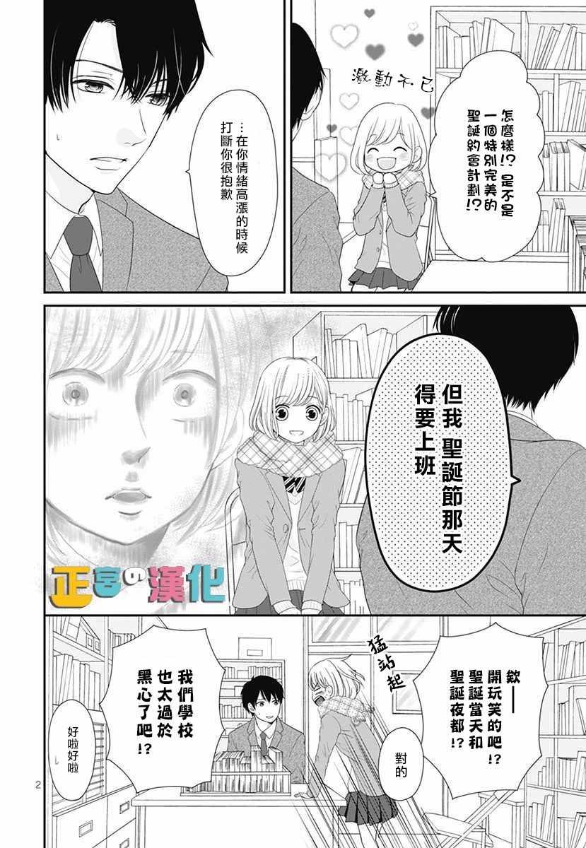 《古屋老师只属于小杏》漫画最新章节圣诞番外免费下拉式在线观看章节第【3】张图片