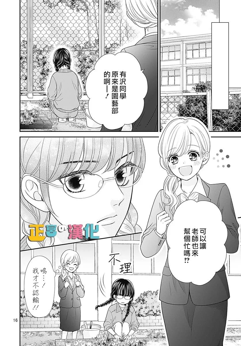 《古屋老师只属于小杏》漫画最新章节婚后番外免费下拉式在线观看章节第【17】张图片