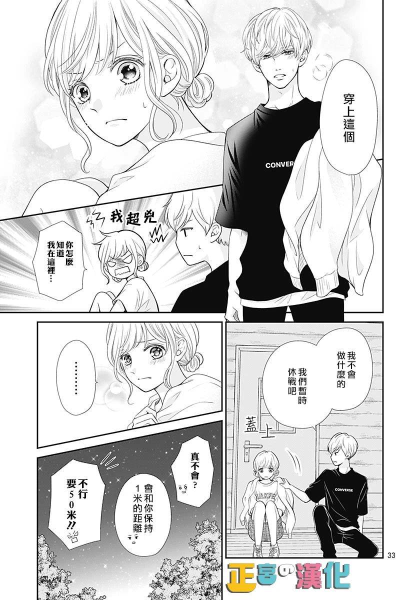 《古屋老师只属于小杏》漫画最新章节第35话免费下拉式在线观看章节第【33】张图片