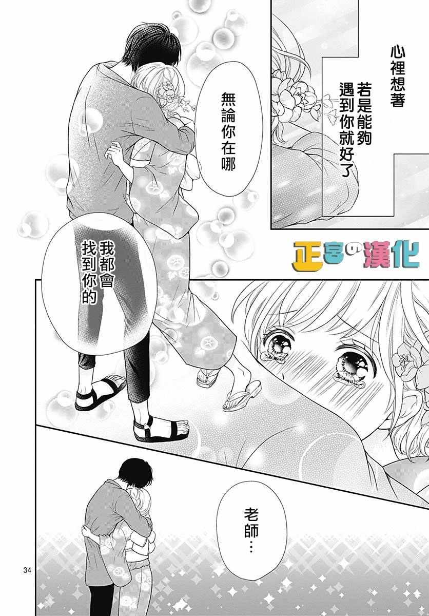 《古屋老师只属于小杏》漫画最新章节第25话免费下拉式在线观看章节第【36】张图片