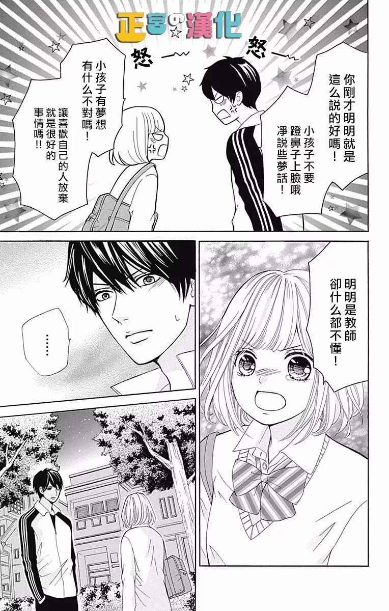 《古屋老师只属于小杏》漫画最新章节第5话免费下拉式在线观看章节第【40】张图片