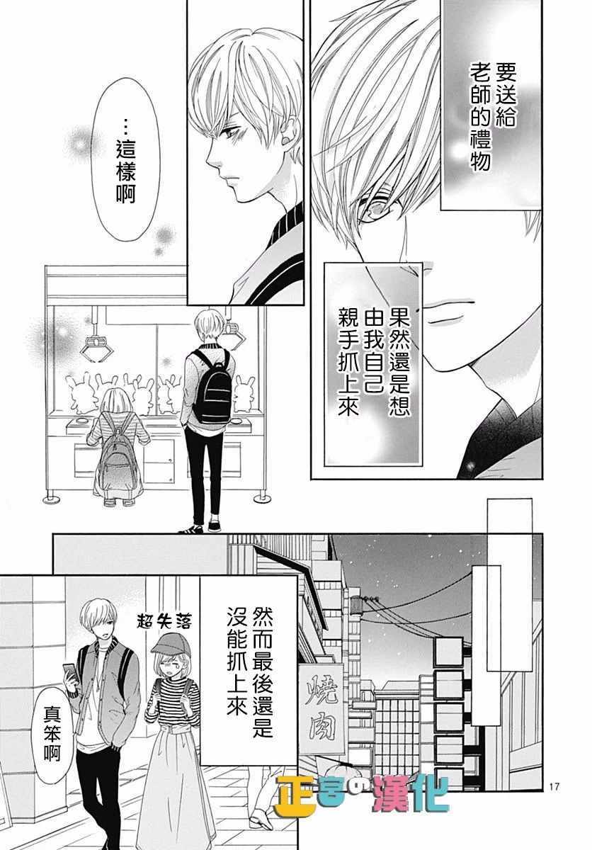 《古屋老师只属于小杏》漫画最新章节第15话免费下拉式在线观看章节第【19】张图片