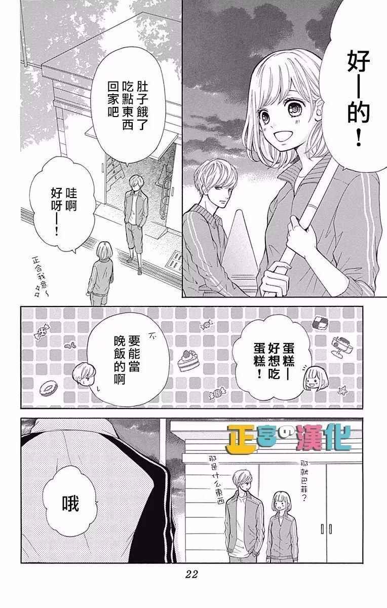 《古屋老师只属于小杏》漫画最新章节第5话免费下拉式在线观看章节第【19】张图片