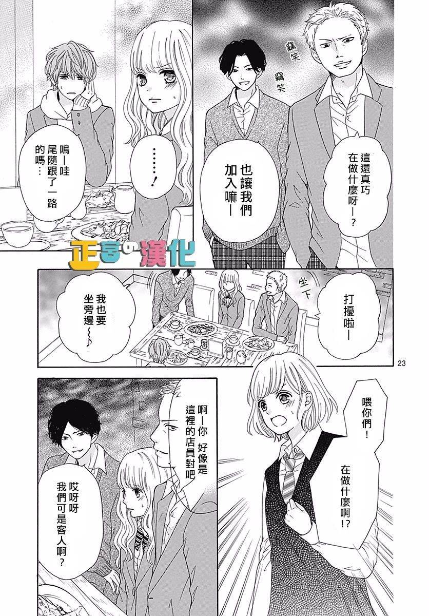 《古屋老师只属于小杏》漫画最新章节第19话免费下拉式在线观看章节第【25】张图片