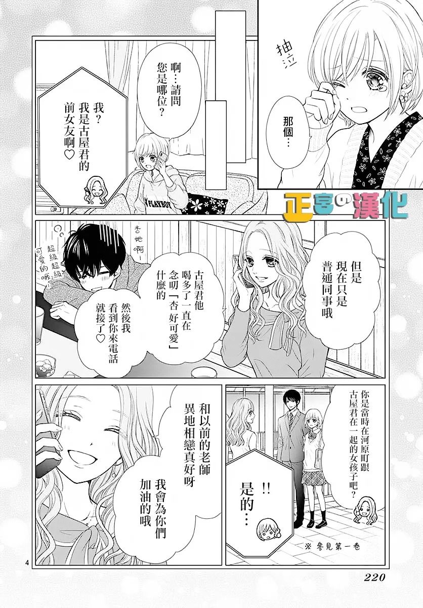 《古屋老师只属于小杏》漫画最新章节第44话免费下拉式在线观看章节第【4】张图片