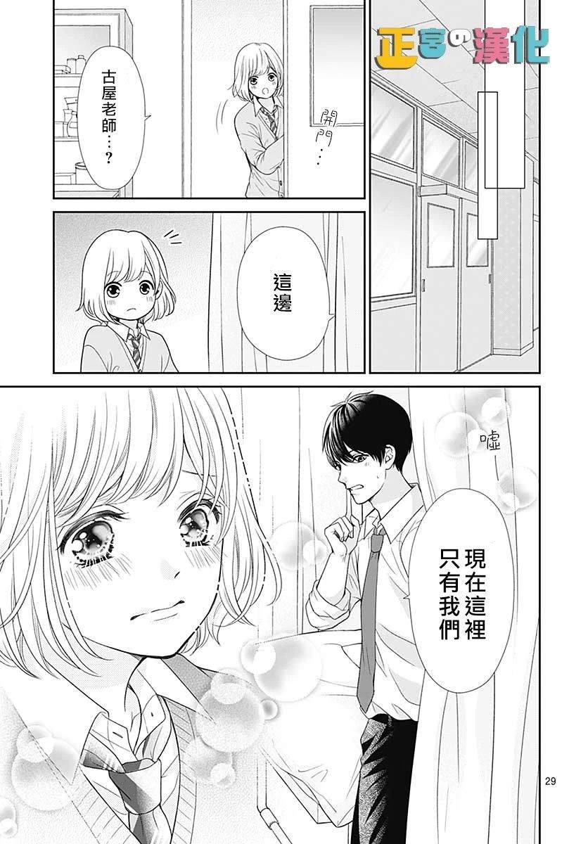 《古屋老师只属于小杏》漫画最新章节第30话免费下拉式在线观看章节第【30】张图片