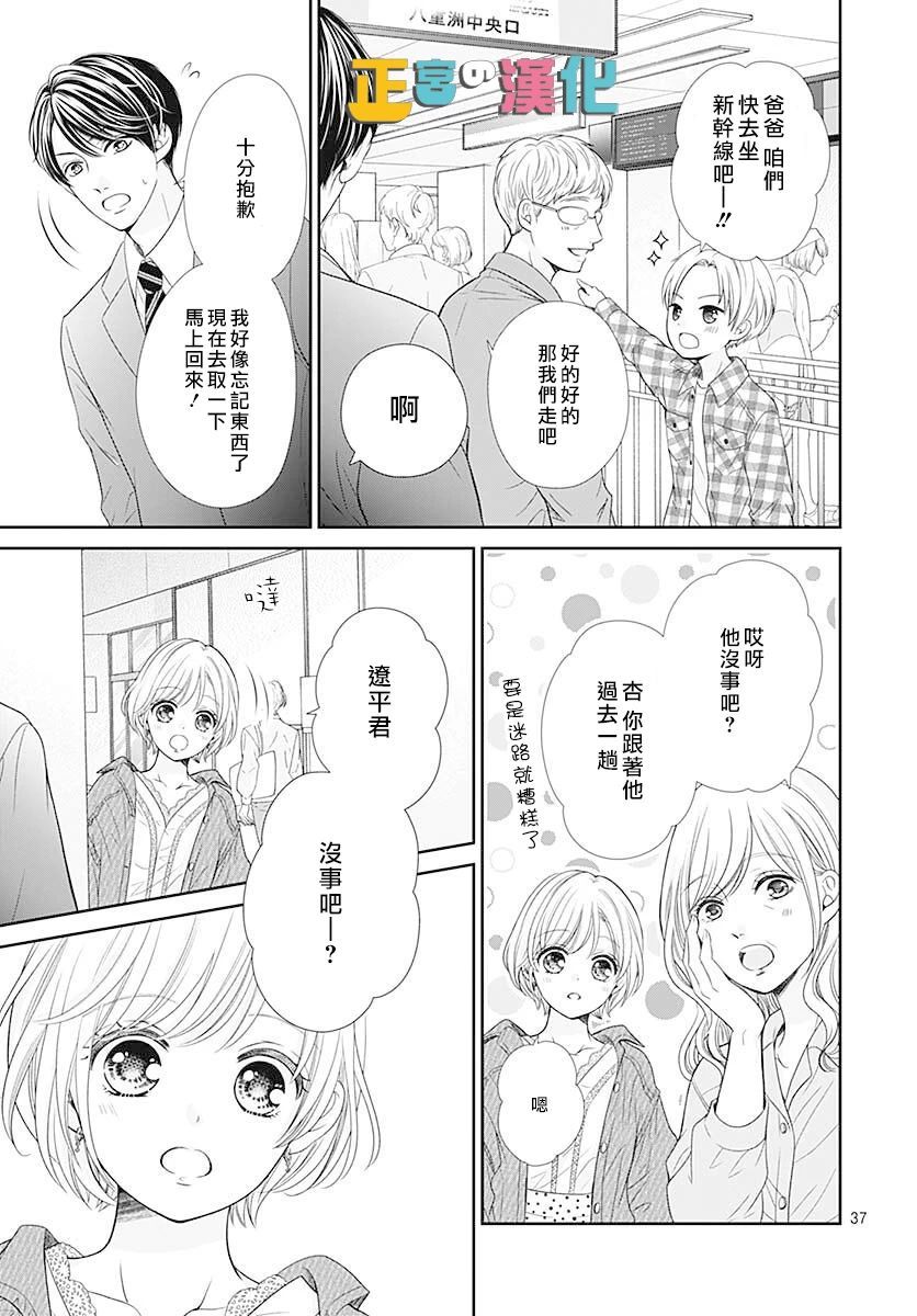 《古屋老师只属于小杏》漫画最新章节第45话免费下拉式在线观看章节第【37】张图片