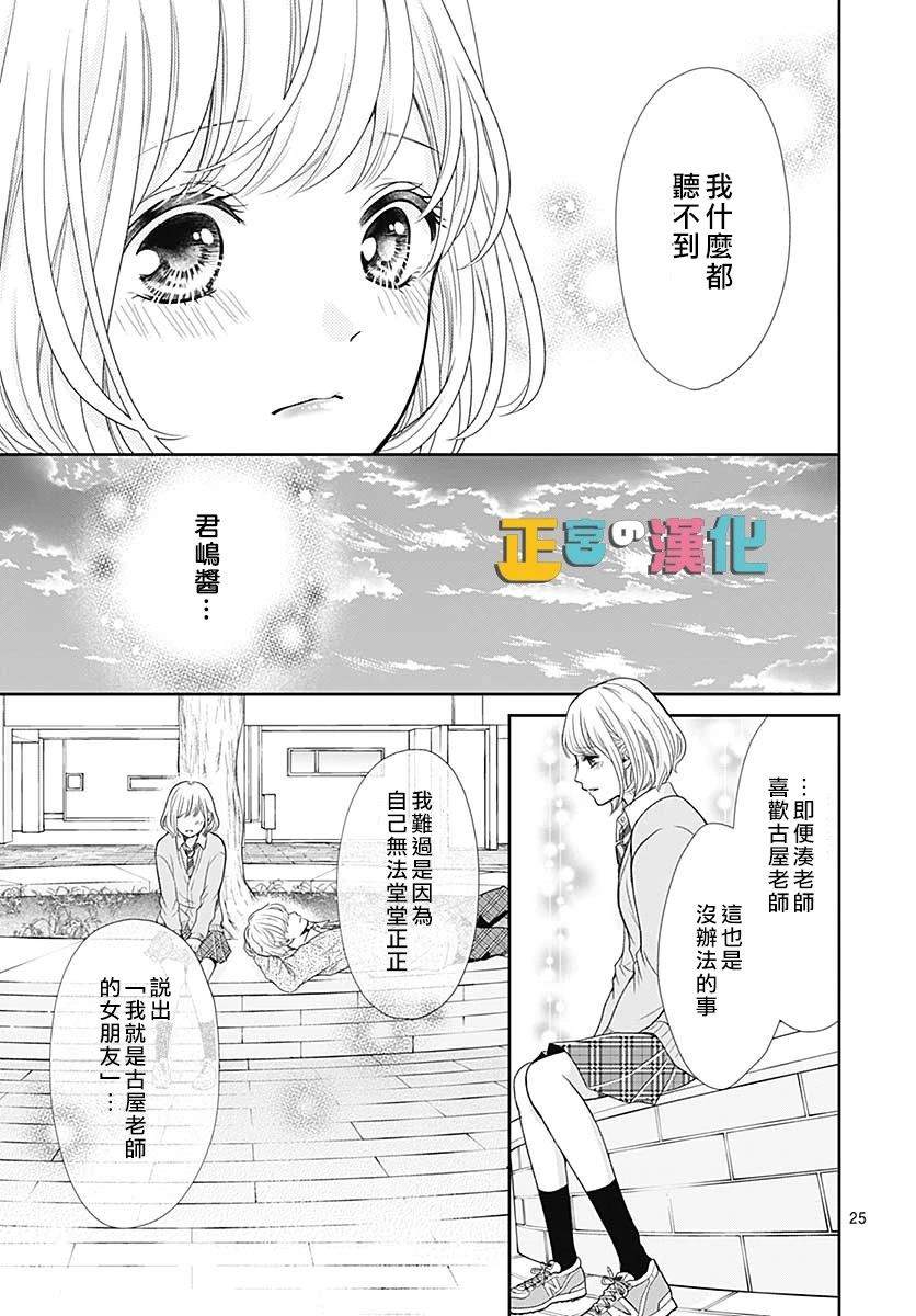 《古屋老师只属于小杏》漫画最新章节第30话免费下拉式在线观看章节第【26】张图片