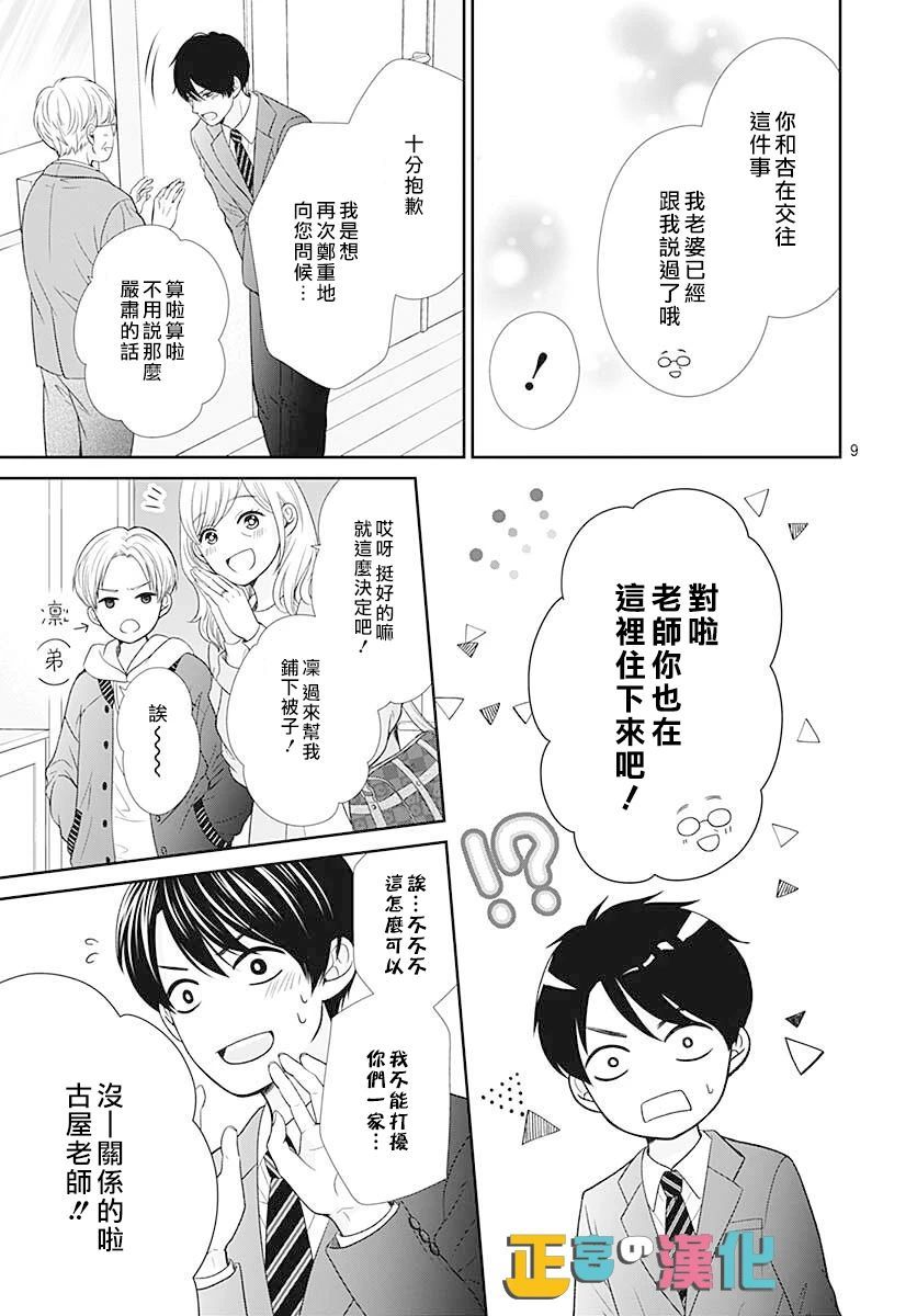 《古屋老师只属于小杏》漫画最新章节第45话免费下拉式在线观看章节第【9】张图片