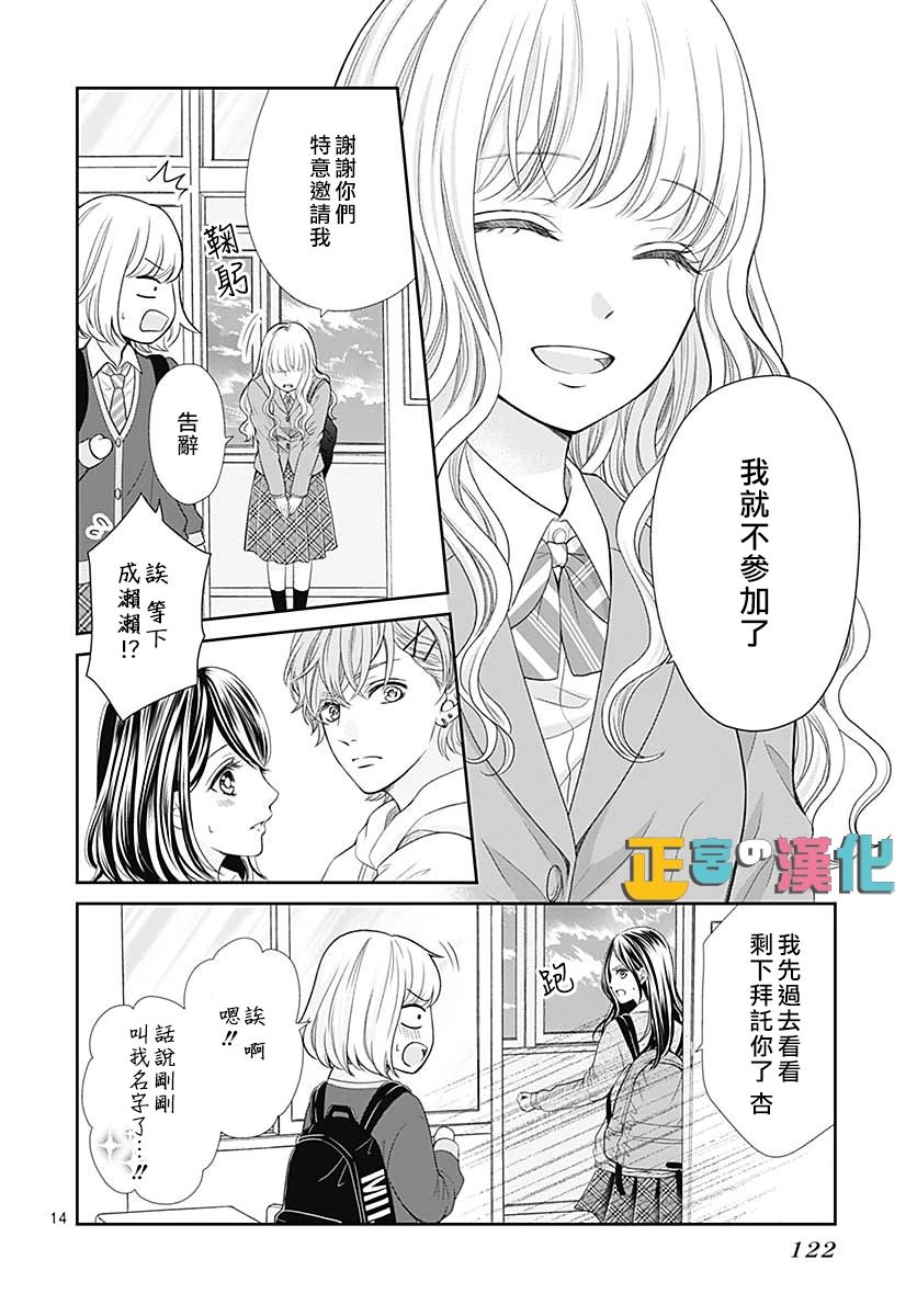 《古屋老师只属于小杏》漫画最新章节第34话免费下拉式在线观看章节第【16】张图片