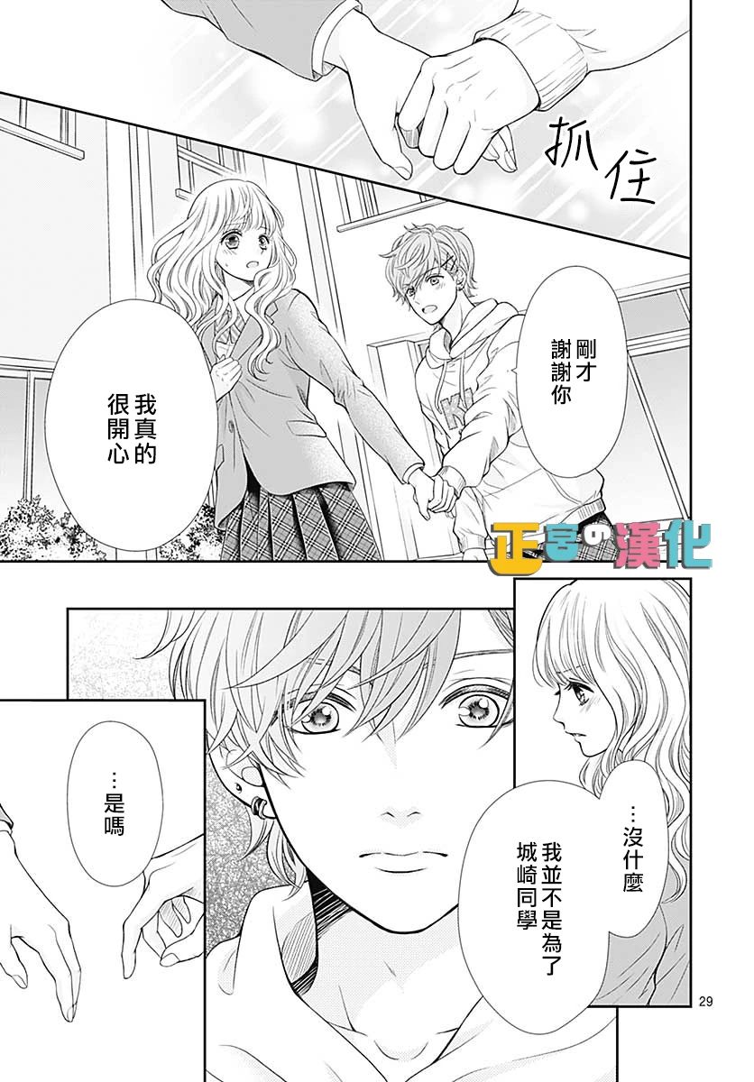 《古屋老师只属于小杏》漫画最新章节第34话免费下拉式在线观看章节第【31】张图片