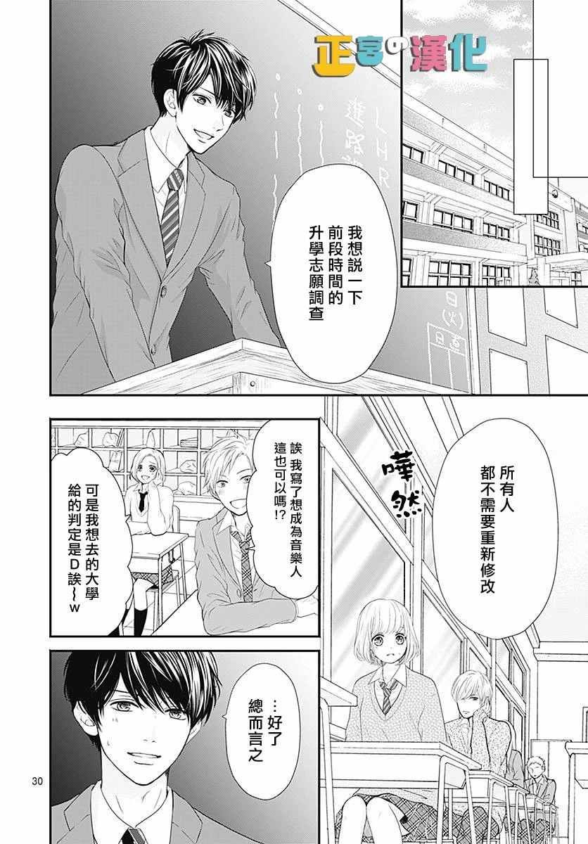 《古屋老师只属于小杏》漫画最新章节第20话免费下拉式在线观看章节第【30】张图片