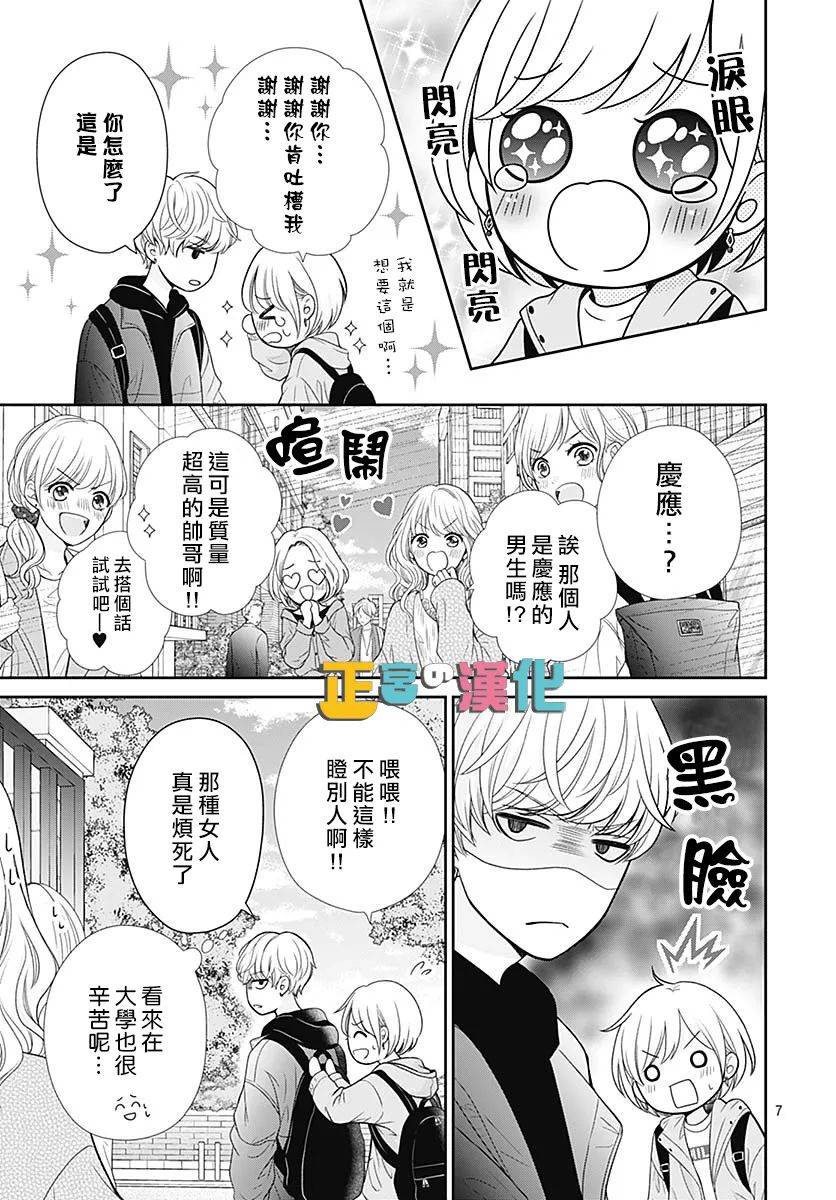 《古屋老师只属于小杏》漫画最新章节第43话免费下拉式在线观看章节第【8】张图片