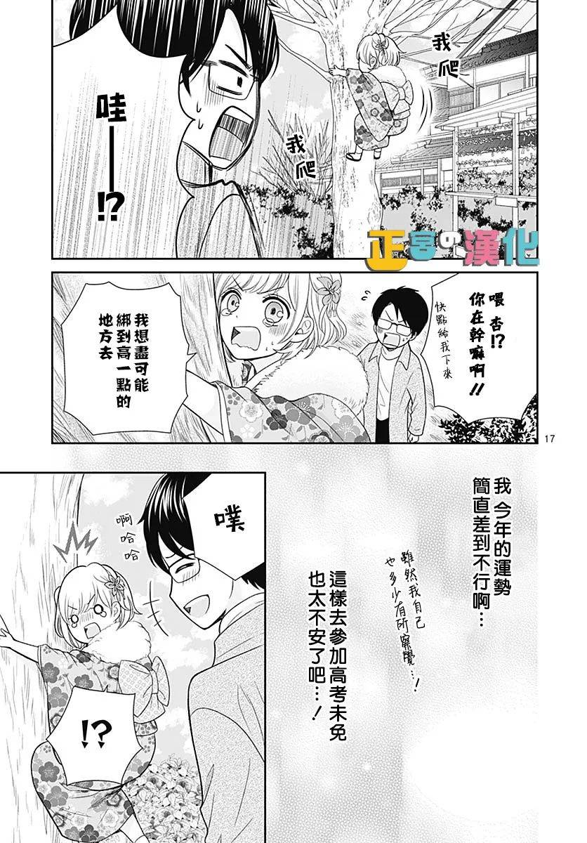 《古屋老师只属于小杏》漫画最新章节第41话免费下拉式在线观看章节第【18】张图片