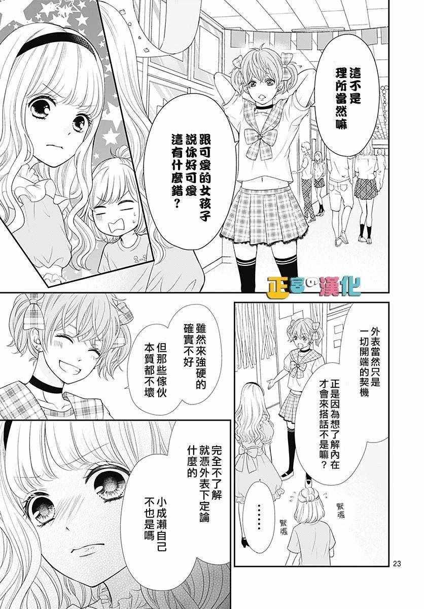 《古屋老师只属于小杏》漫画最新章节第27话免费下拉式在线观看章节第【24】张图片