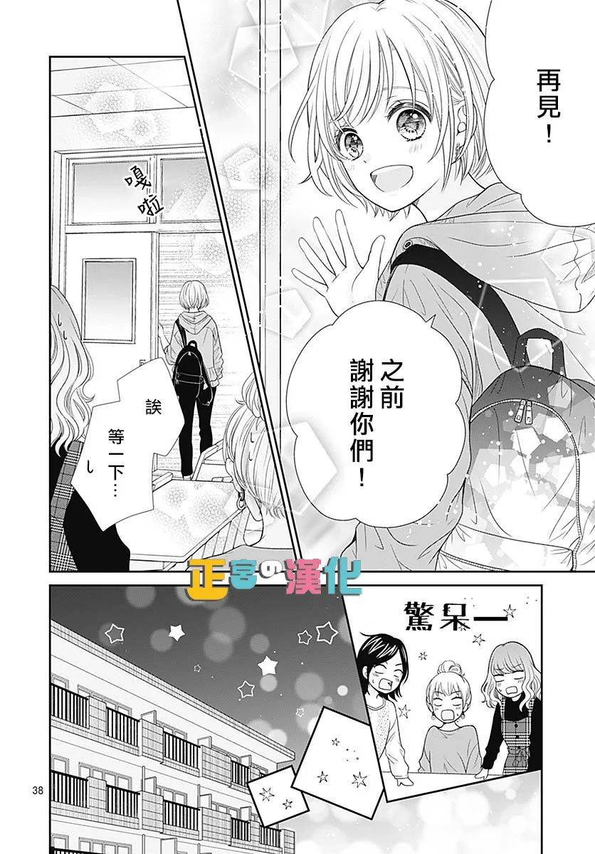 《古屋老师只属于小杏》漫画最新章节第43话免费下拉式在线观看章节第【39】张图片