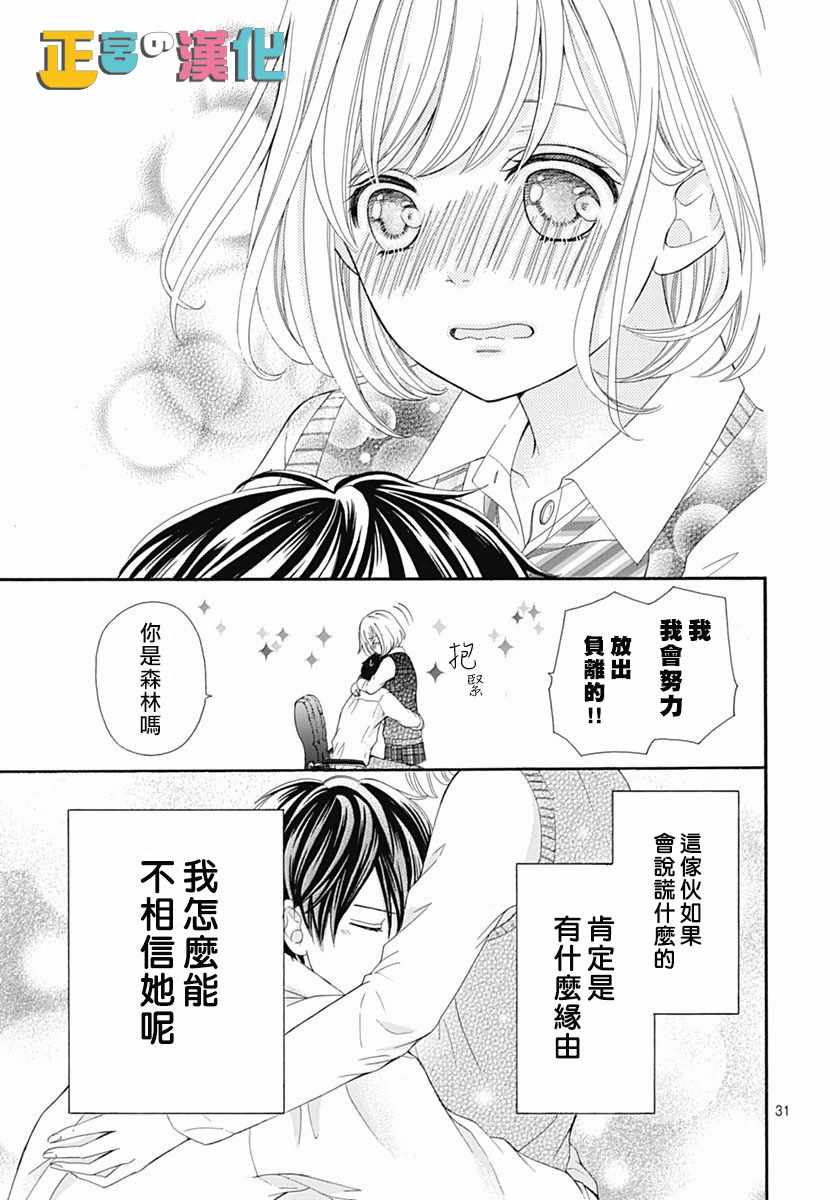 《古屋老师只属于小杏》漫画最新章节第14话免费下拉式在线观看章节第【31】张图片