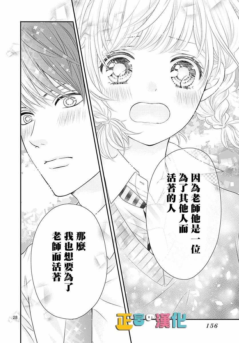 《古屋老师只属于小杏》漫画最新章节第20话免费下拉式在线观看章节第【28】张图片