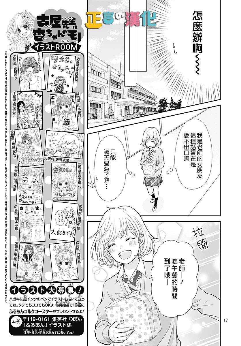 《古屋老师只属于小杏》漫画最新章节第30话免费下拉式在线观看章节第【18】张图片