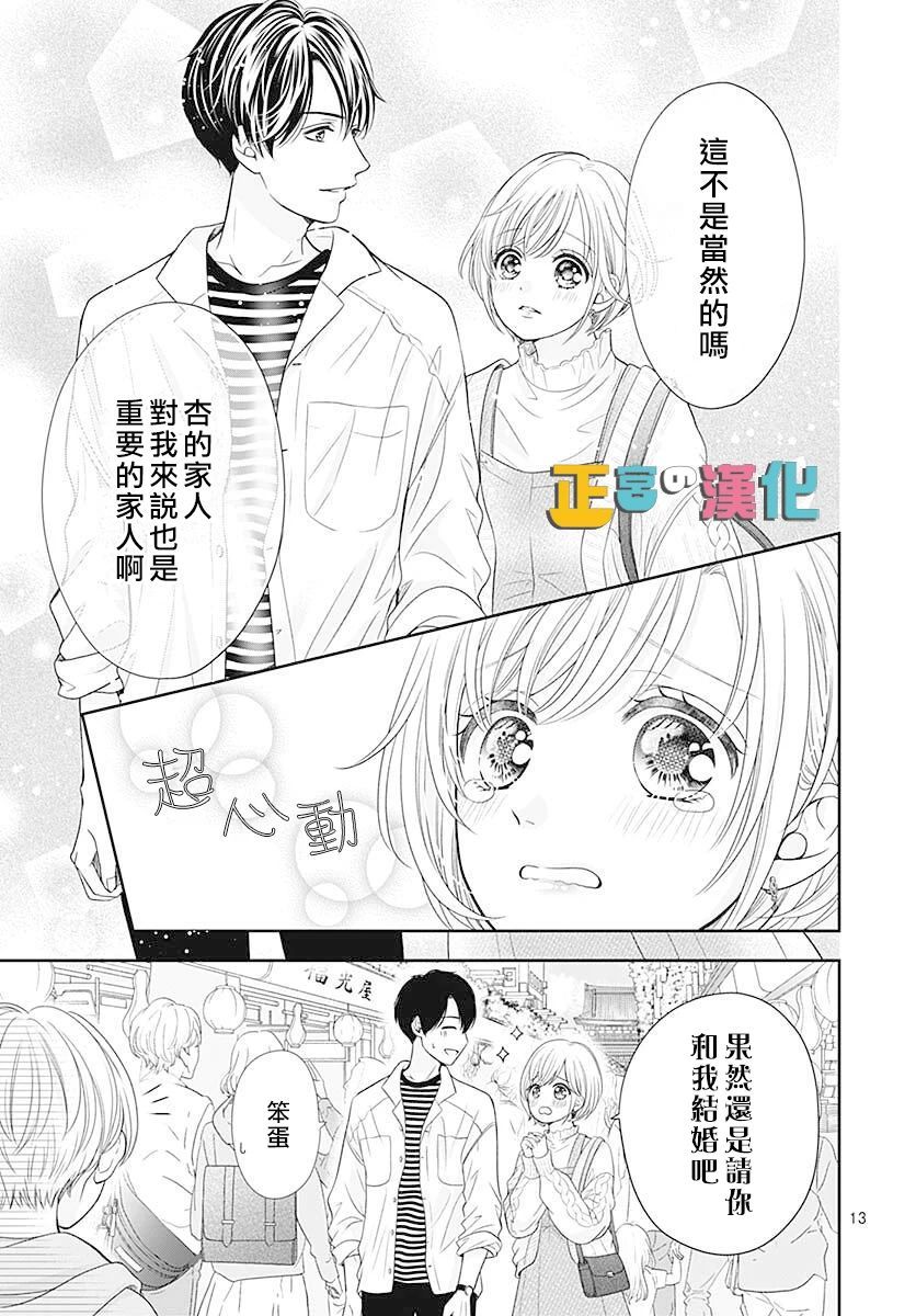 《古屋老师只属于小杏》漫画最新章节第45话免费下拉式在线观看章节第【13】张图片