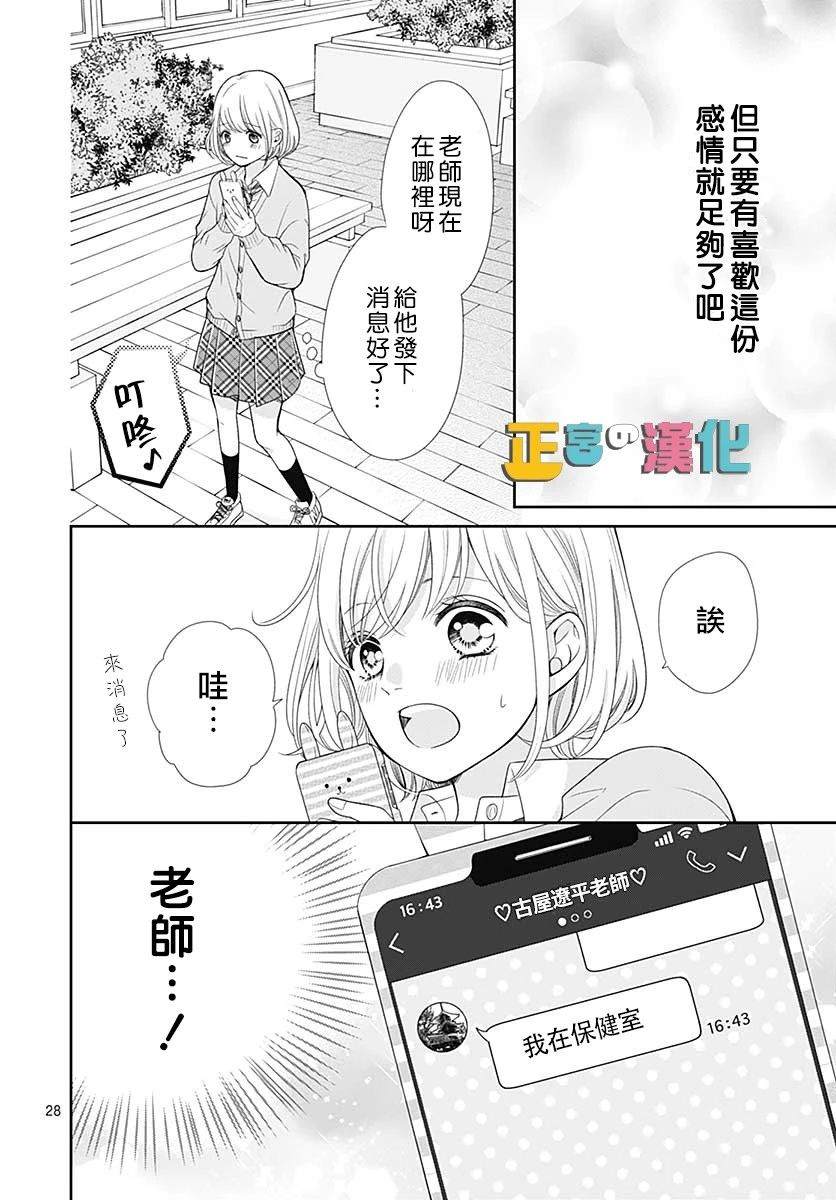 《古屋老师只属于小杏》漫画最新章节第30话免费下拉式在线观看章节第【29】张图片