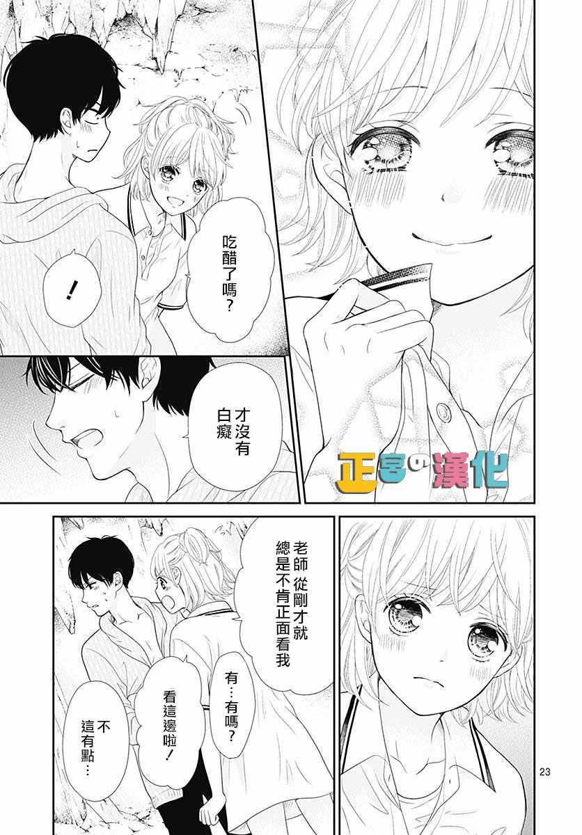 《古屋老师只属于小杏》漫画最新章节第23话免费下拉式在线观看章节第【26】张图片