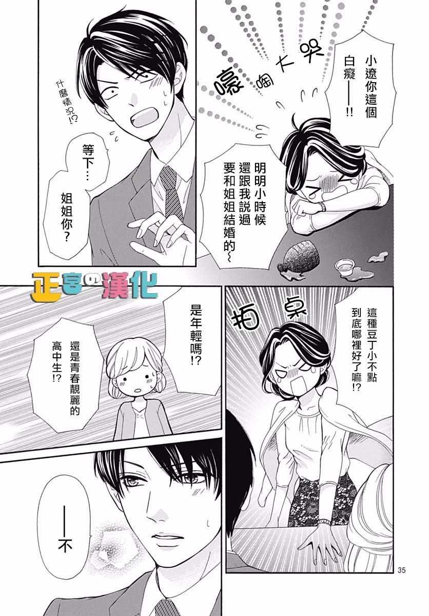 《古屋老师只属于小杏》漫画最新章节第13话免费下拉式在线观看章节第【35】张图片