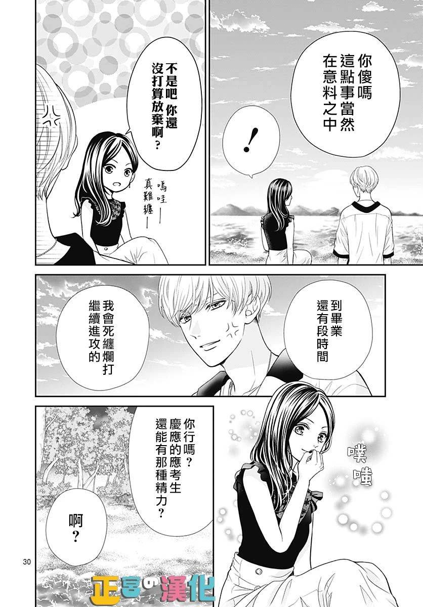 《古屋老师只属于小杏》漫画最新章节第36话免费下拉式在线观看章节第【30】张图片