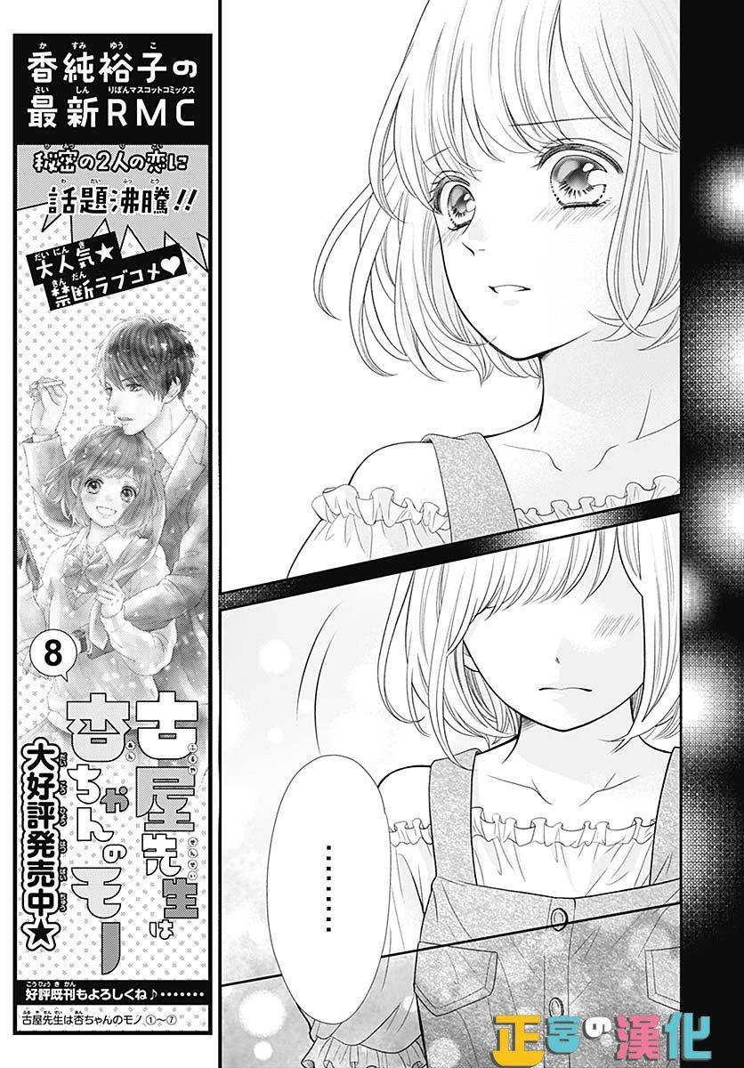 《古屋老师只属于小杏》漫画最新章节第36话免费下拉式在线观看章节第【23】张图片