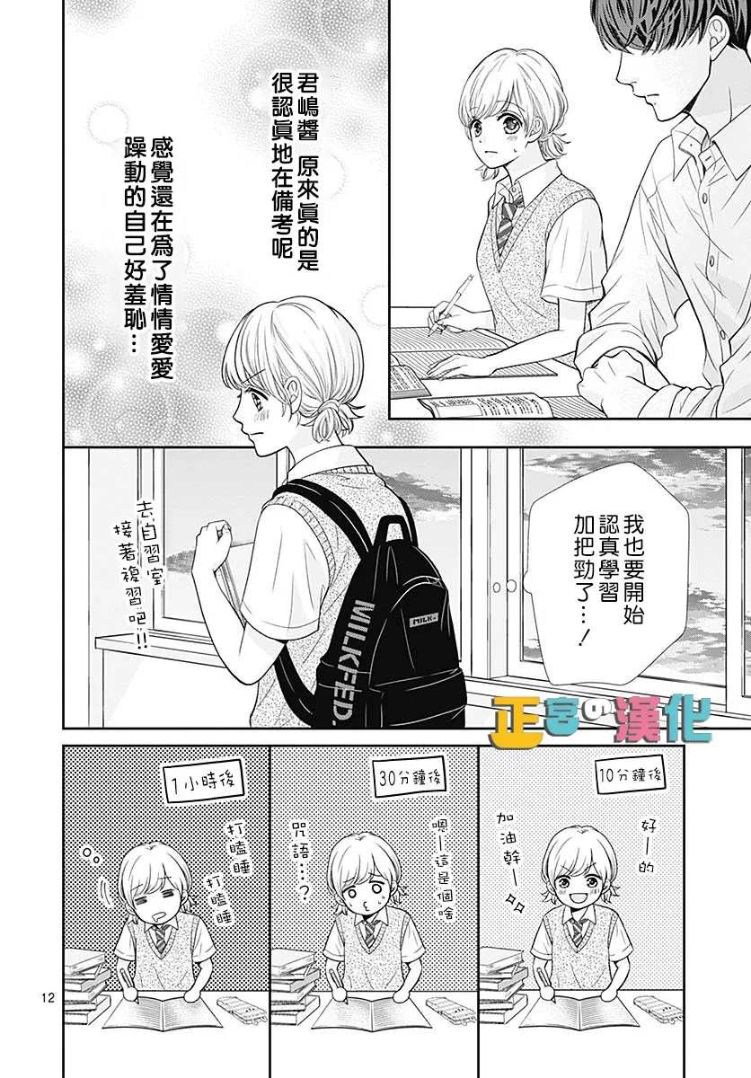 《古屋老师只属于小杏》漫画最新章节第39话免费下拉式在线观看章节第【13】张图片