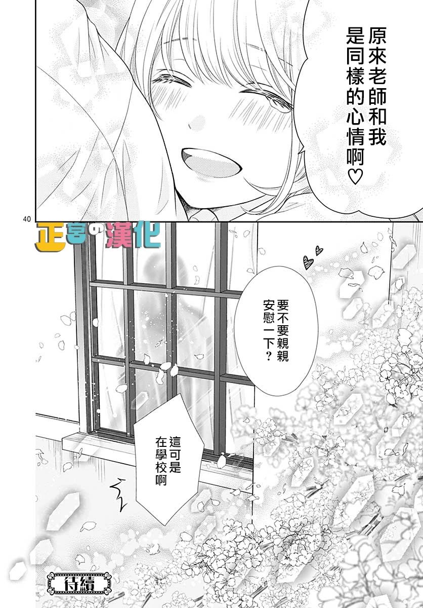 《古屋老师只属于小杏》漫画最新章节第34话免费下拉式在线观看章节第【42】张图片