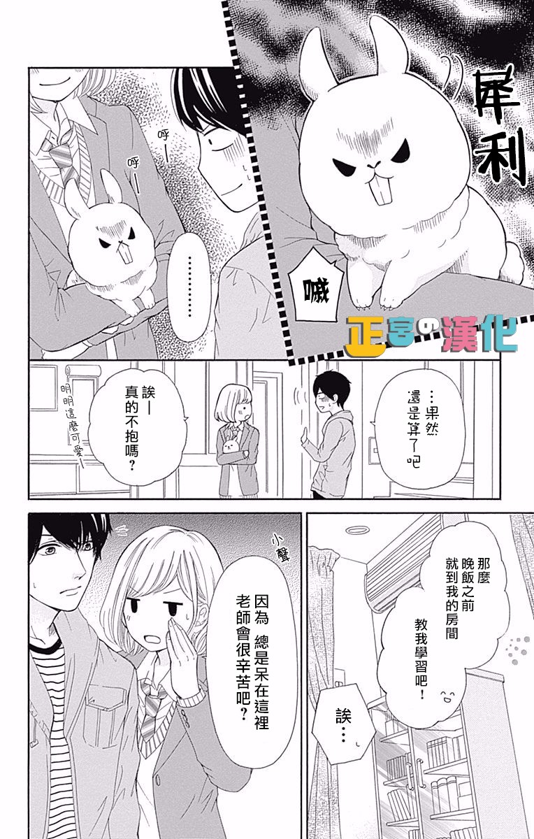 《古屋老师只属于小杏》漫画最新章节第10话免费下拉式在线观看章节第【12】张图片