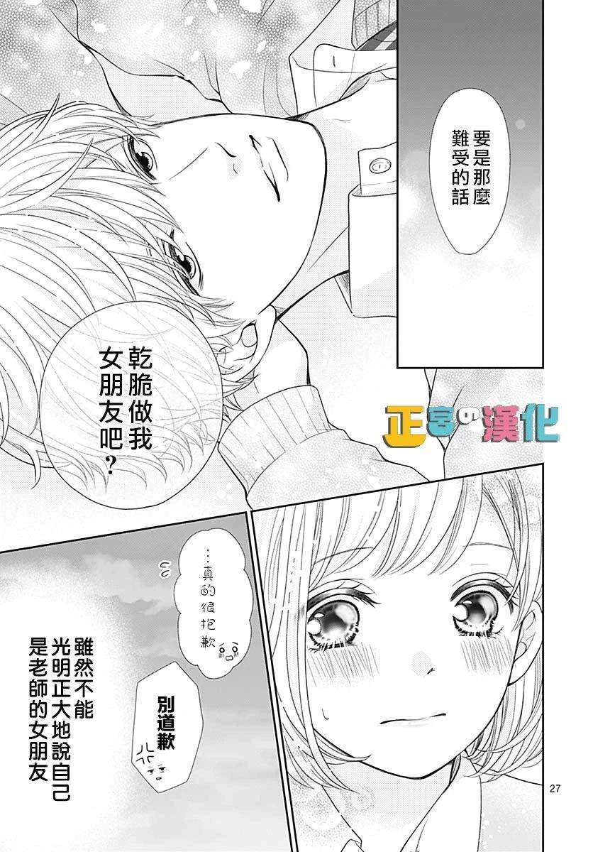 《古屋老师只属于小杏》漫画最新章节第30话免费下拉式在线观看章节第【28】张图片