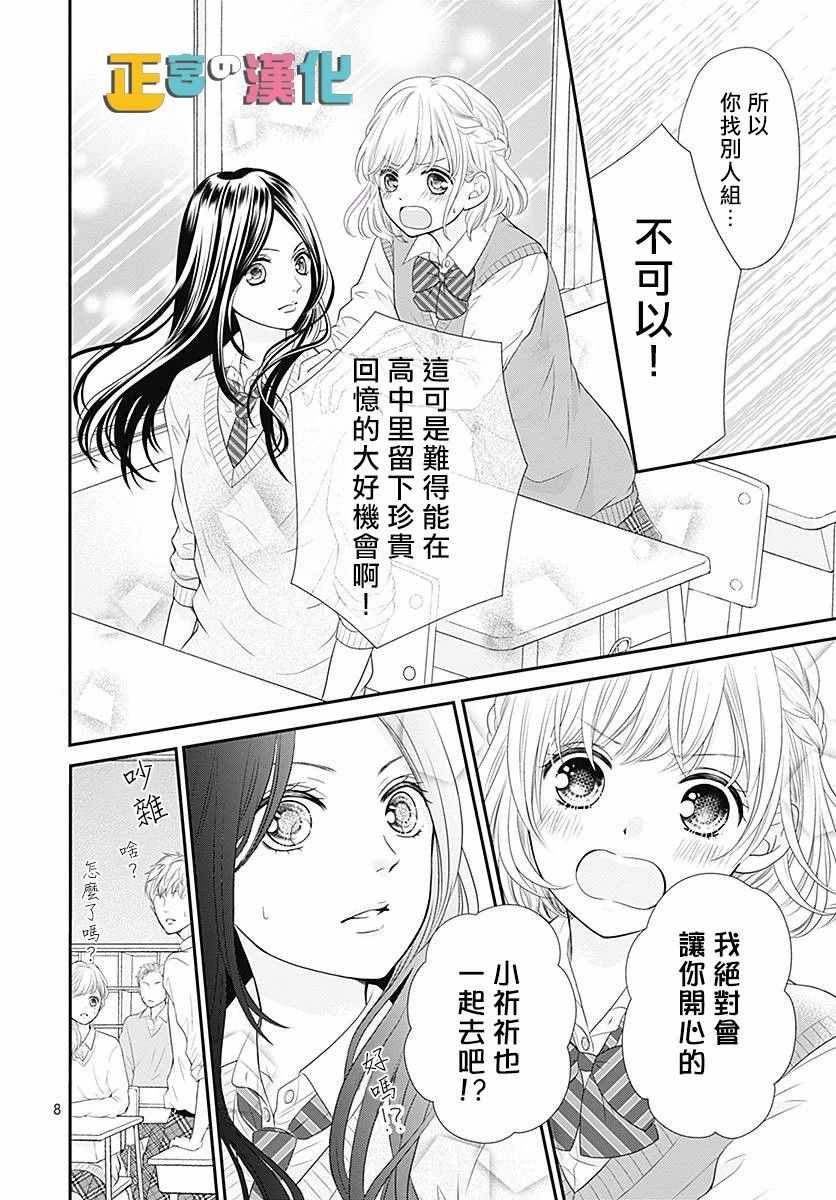 《古屋老师只属于小杏》漫画最新章节第21话免费下拉式在线观看章节第【10】张图片