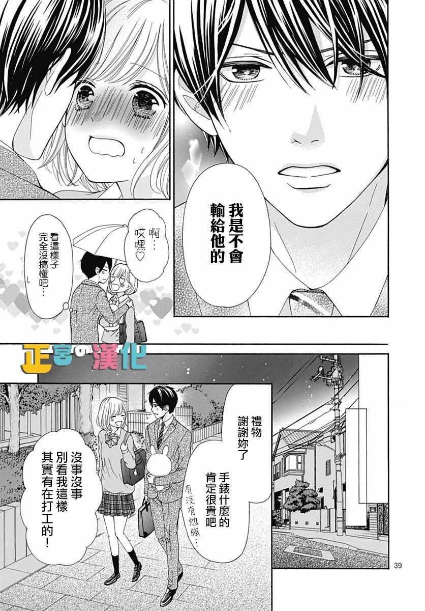 《古屋老师只属于小杏》漫画最新章节第15话免费下拉式在线观看章节第【41】张图片