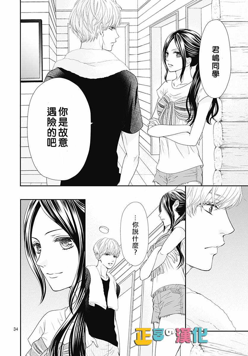 《古屋老师只属于小杏》漫画最新章节第23话免费下拉式在线观看章节第【37】张图片