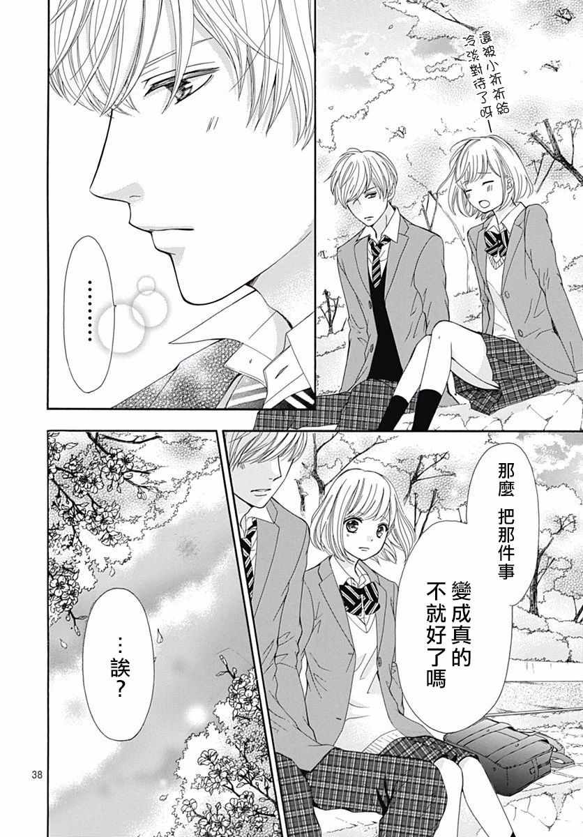 《古屋老师只属于小杏》漫画最新章节第17话免费下拉式在线观看章节第【39】张图片