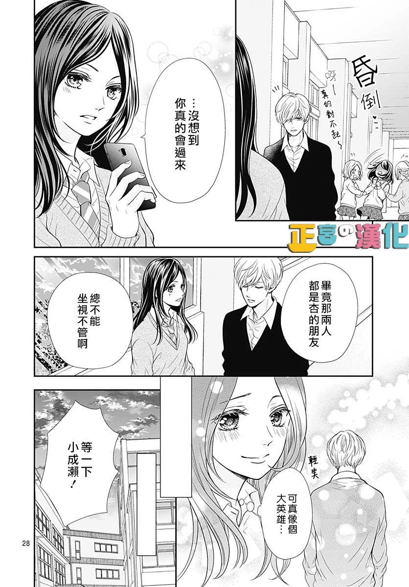 《古屋老师只属于小杏》漫画最新章节第34话免费下拉式在线观看章节第【30】张图片