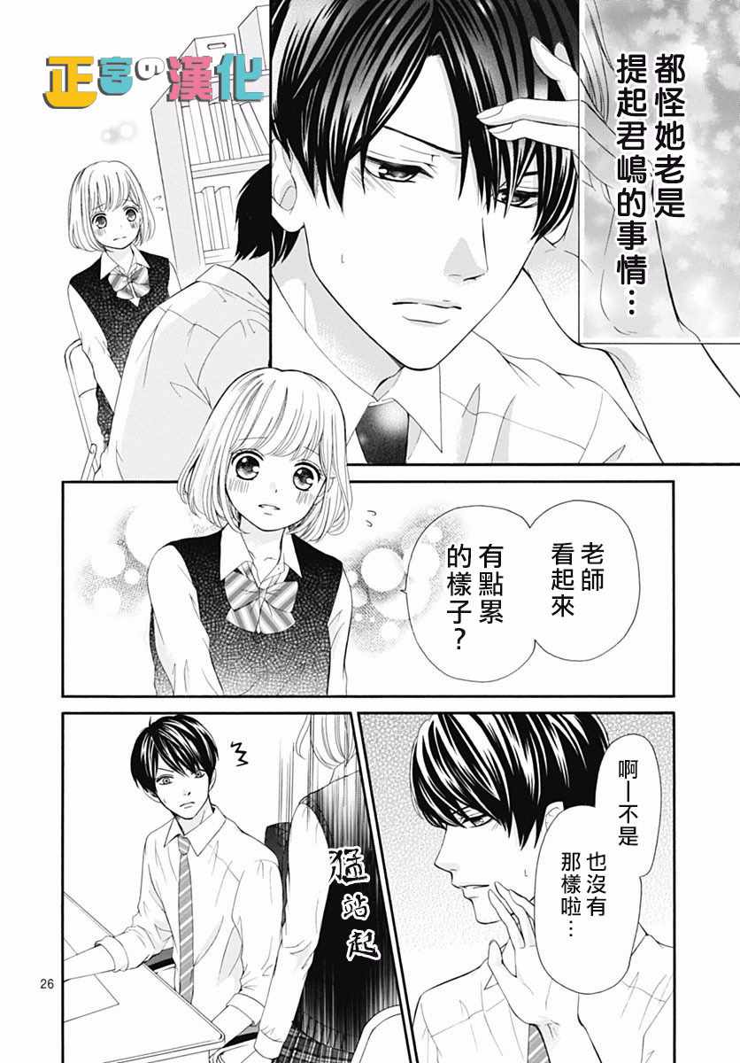 《古屋老师只属于小杏》漫画最新章节第14话免费下拉式在线观看章节第【26】张图片