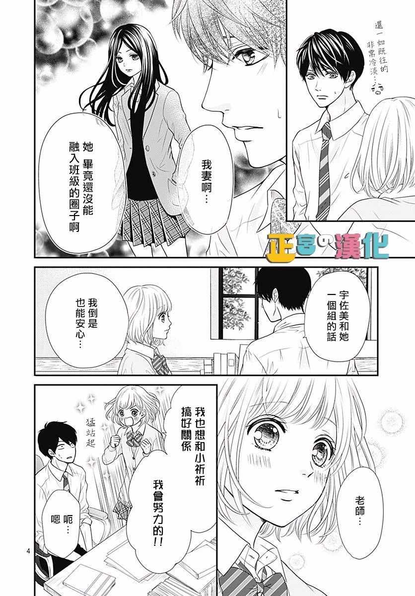 《古屋老师只属于小杏》漫画最新章节第21话免费下拉式在线观看章节第【6】张图片