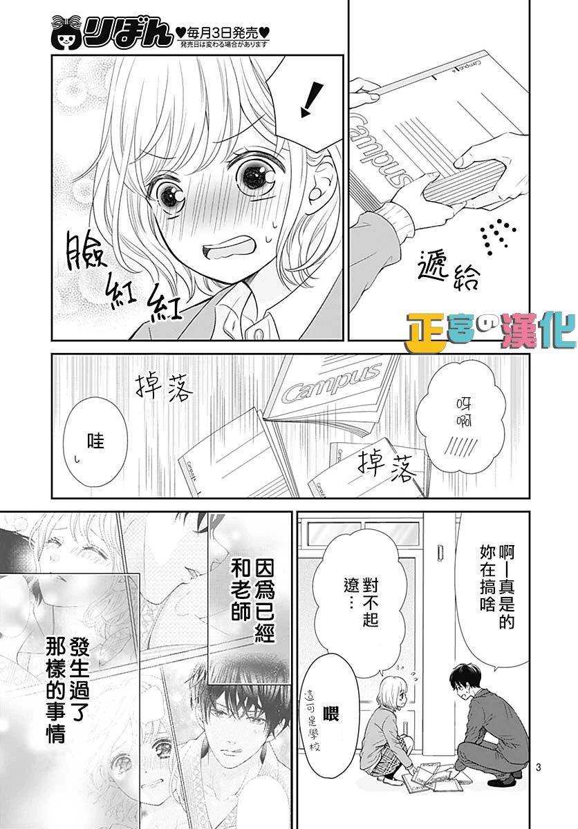 《古屋老师只属于小杏》漫画最新章节第33话免费下拉式在线观看章节第【3】张图片