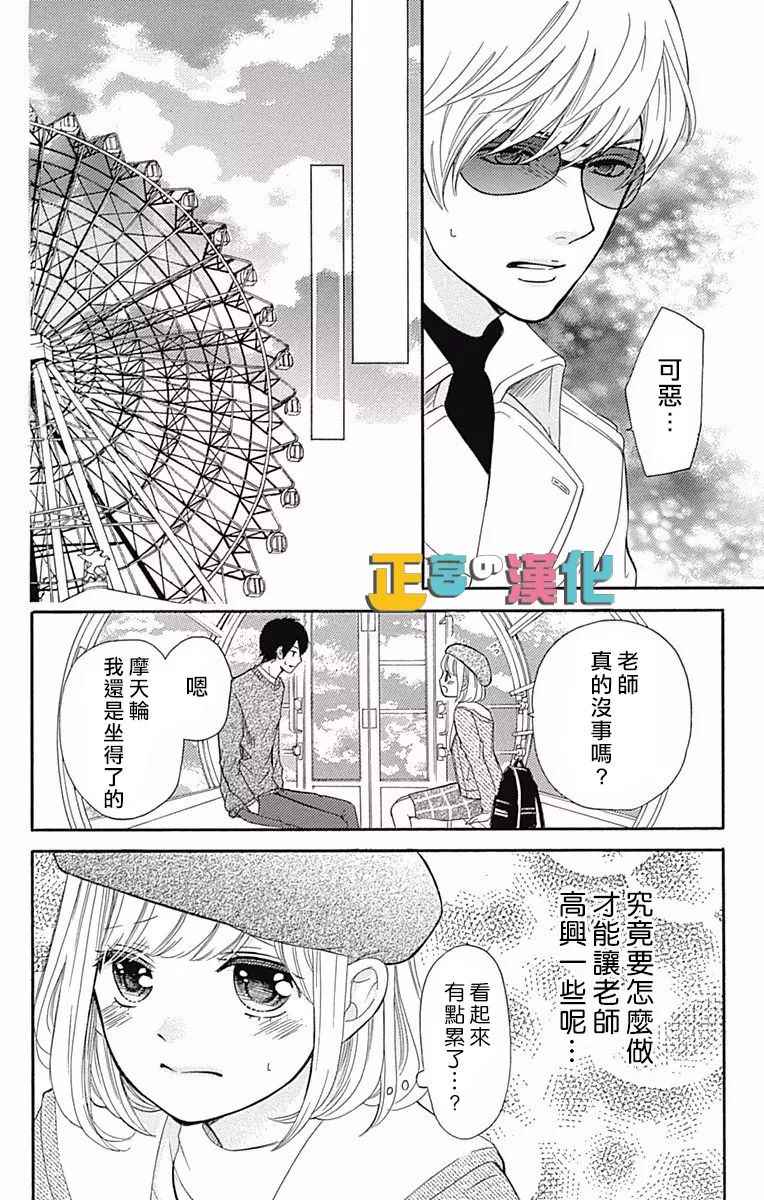 《古屋老师只属于小杏》漫画最新章节第6话免费下拉式在线观看章节第【20】张图片