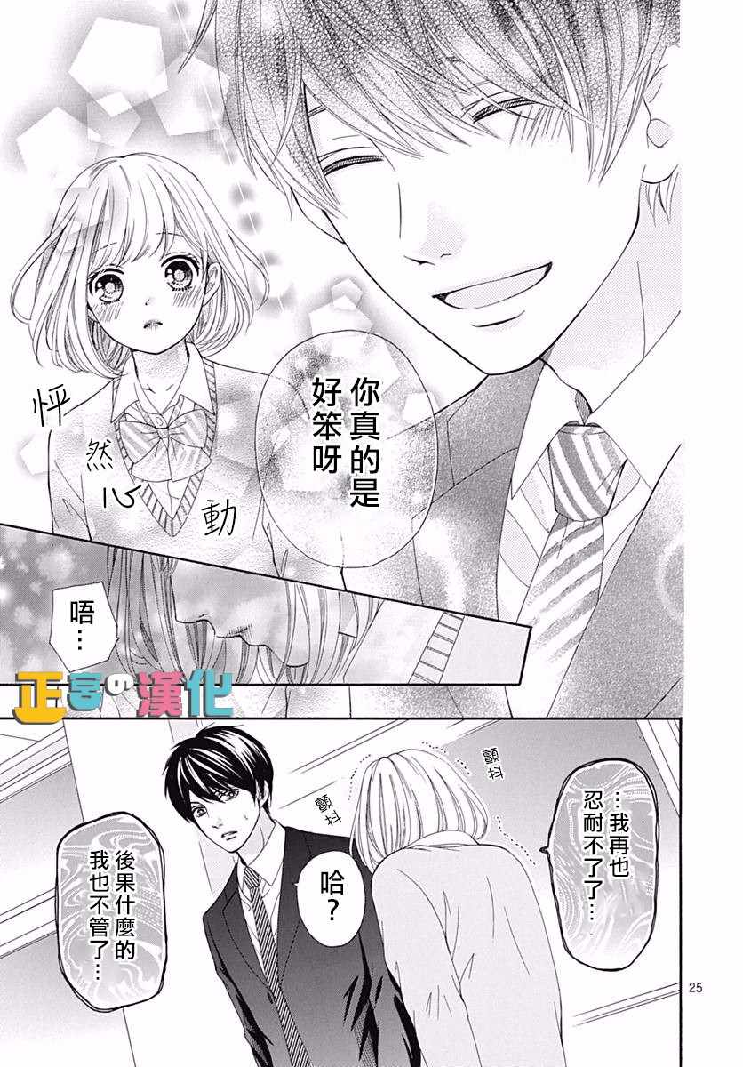 《古屋老师只属于小杏》漫画最新章节第12话免费下拉式在线观看章节第【25】张图片