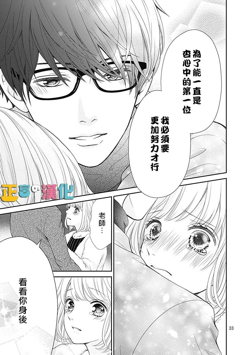 《古屋老师只属于小杏》漫画最新章节第29话免费下拉式在线观看章节第【33】张图片