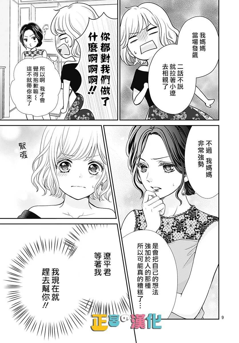 《古屋老师只属于小杏》漫画最新章节第38话免费下拉式在线观看章节第【9】张图片