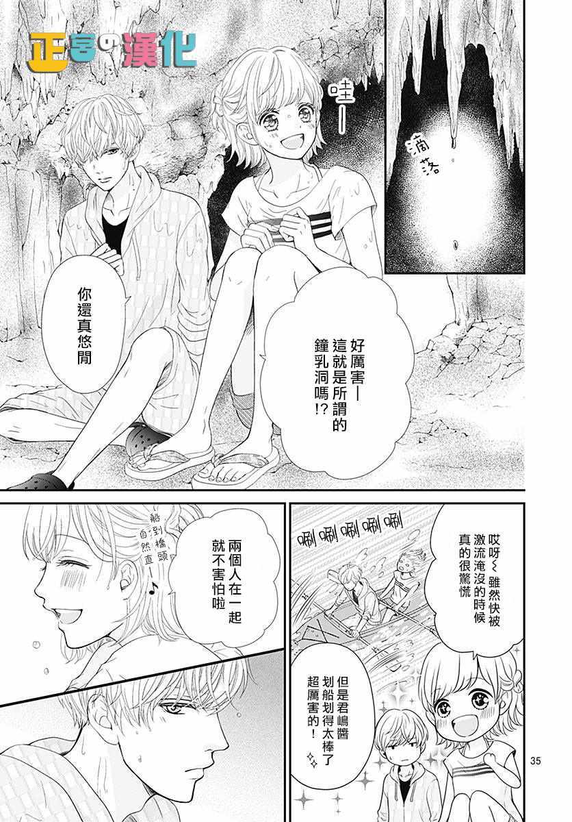 《古屋老师只属于小杏》漫画最新章节第22话免费下拉式在线观看章节第【35】张图片