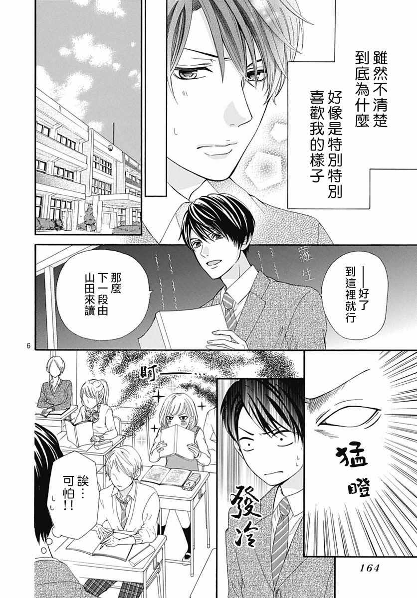 《古屋老师只属于小杏》漫画最新章节第14话免费下拉式在线观看章节第【6】张图片