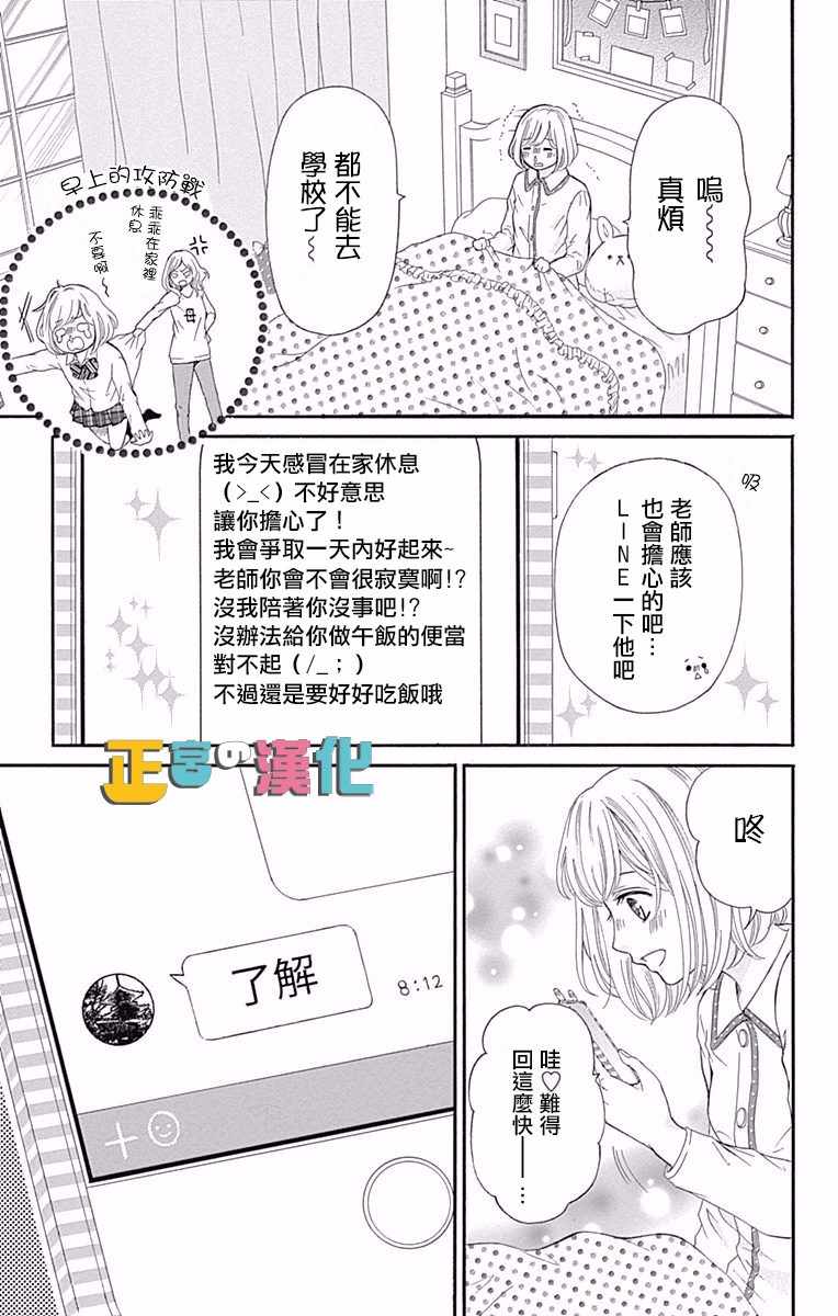 《古屋老师只属于小杏》漫画最新章节第8话免费下拉式在线观看章节第【3】张图片