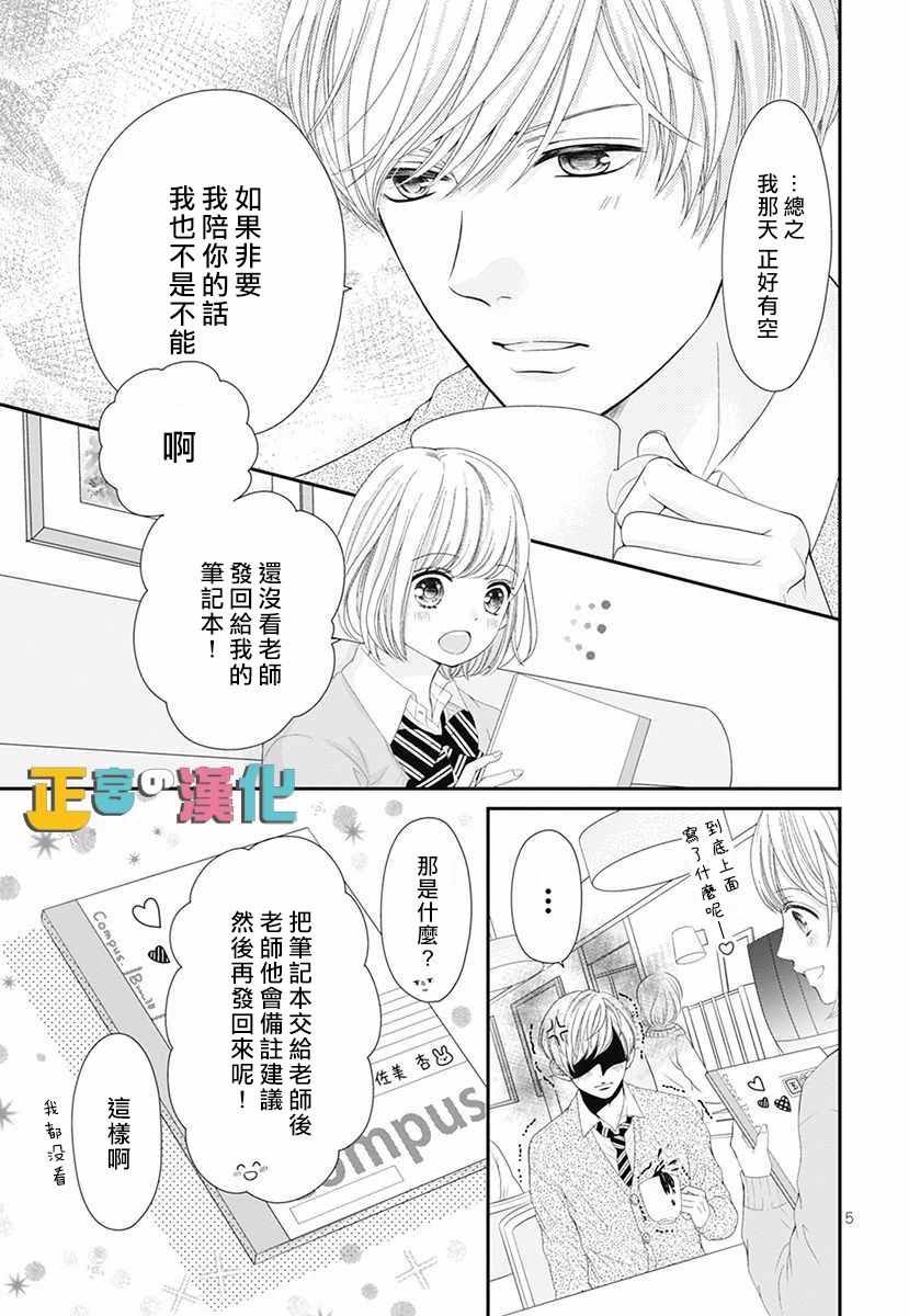 《古屋老师只属于小杏》漫画最新章节圣诞番外免费下拉式在线观看章节第【6】张图片