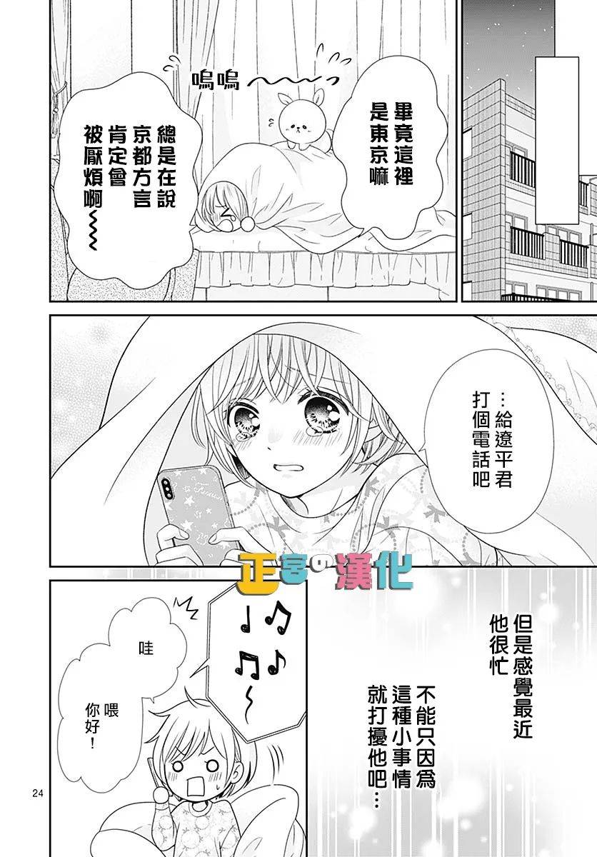 《古屋老师只属于小杏》漫画最新章节第43话免费下拉式在线观看章节第【25】张图片